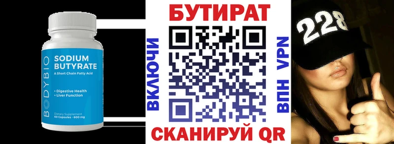 Бутират Butirat Черемхово